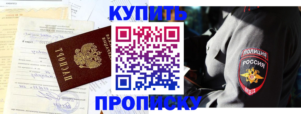 прописка регистрация в Иркутской области